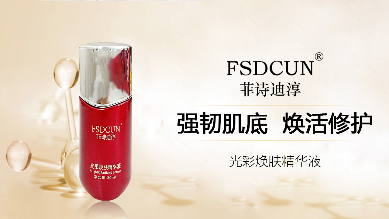 匠心坚守,科技护肤,菲诗迪淳打造高品质护肤产品