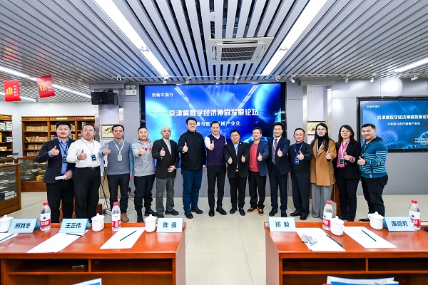 京津冀数字经济协同发展论坛召开，推动大健康与医疗器械产业数字化转型