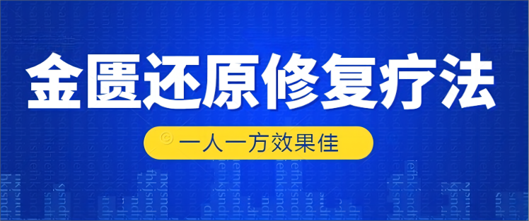 金匮还原1.png