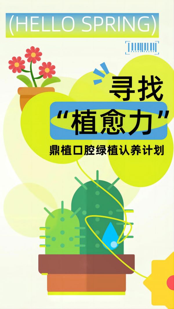 寻找“植愈力” | 上海鼎植口腔绿植认养计划4月29日即将正式启动