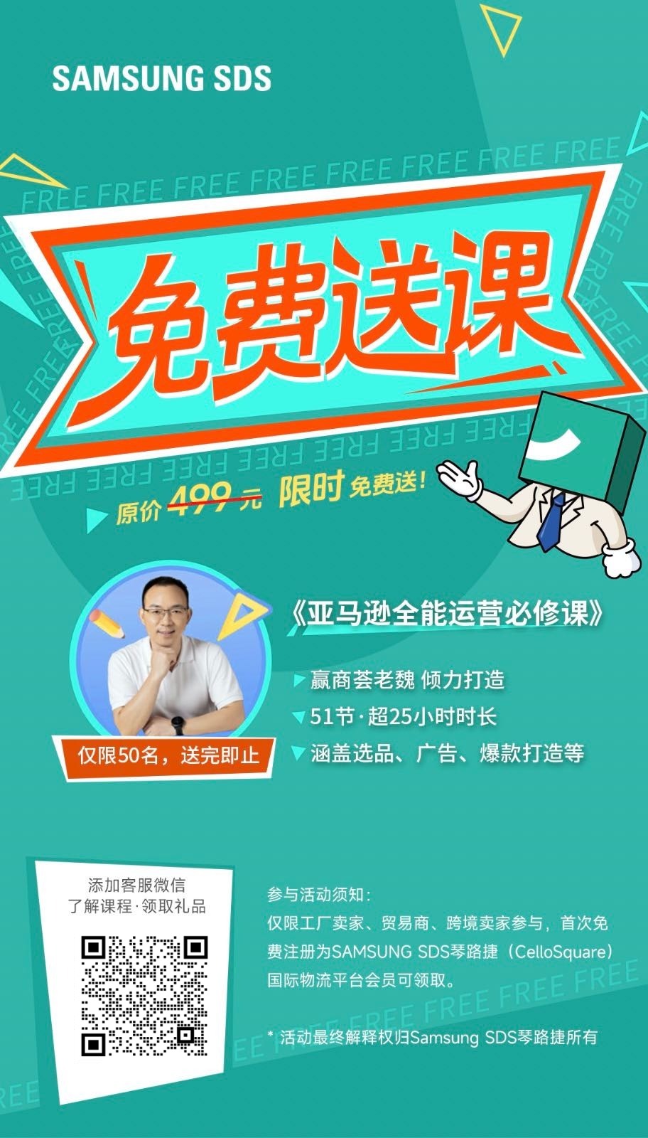 亚马逊培训课免费领·赢商荟老魏51节线上课领取中