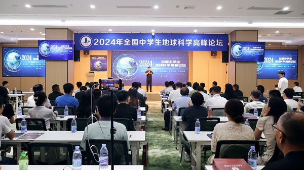 科学向新 人才创新| 2024年全国中学生地球科学高峰论坛在津成功举办