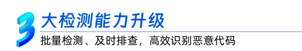 开源网安SCA新版本发布：恶意代码检测与组件版本兼容分析能力全面升级