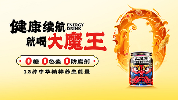 國潮創(chuàng)新者入局能量飲料市場，“大魔王”引領(lǐng)后浪時代