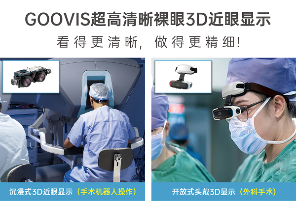 GOOVIS获颁“手术机器人产业服务奖”，以卓越科技续写智造传奇新篇章