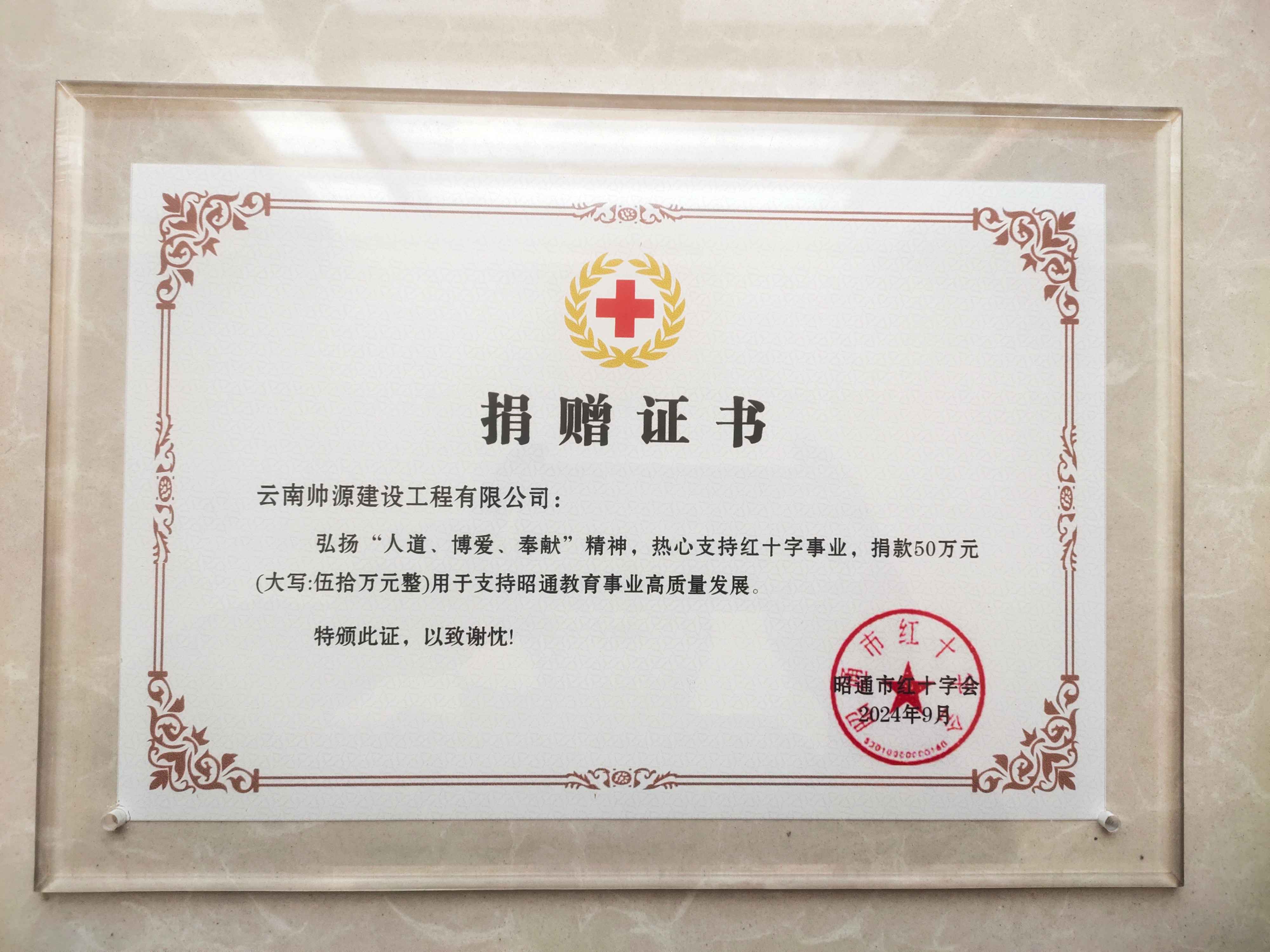 帅源集团常帅捐赠百万教育基金2_副本.jpg