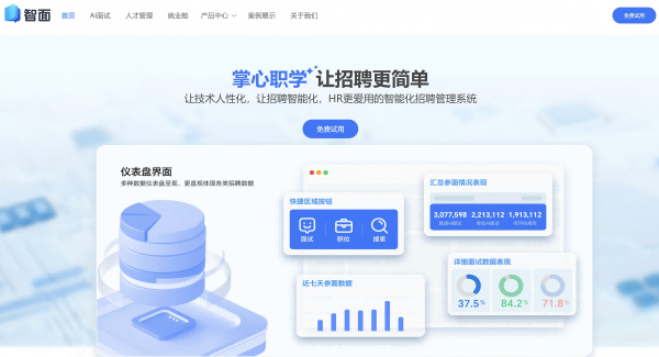 ​​智面玄赏：以双向赋能为笔，书写招聘就业新篇章​​