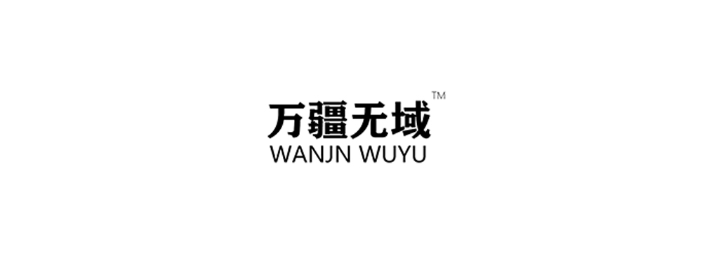 万疆无域-LOGO-1.jpg