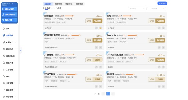 全面猎头首页.jpg