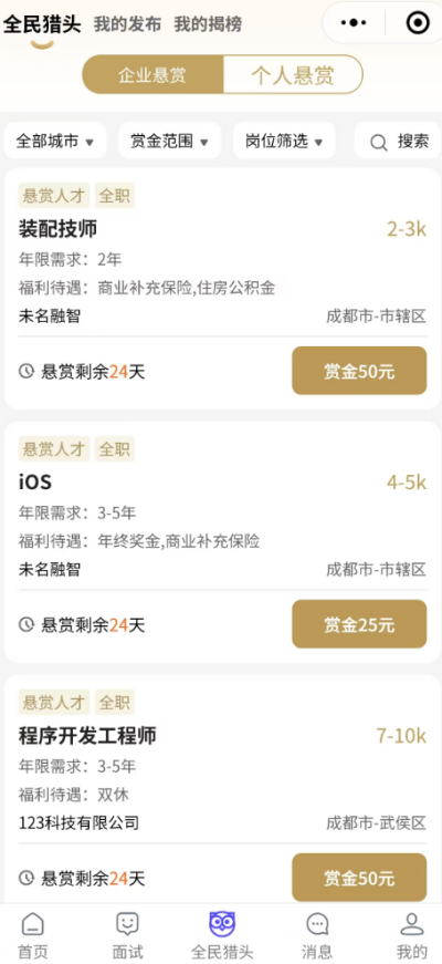 小程序端-企业悬赏.png