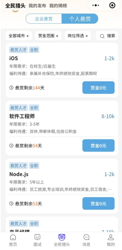 小程序端-个人悬赏.jpg