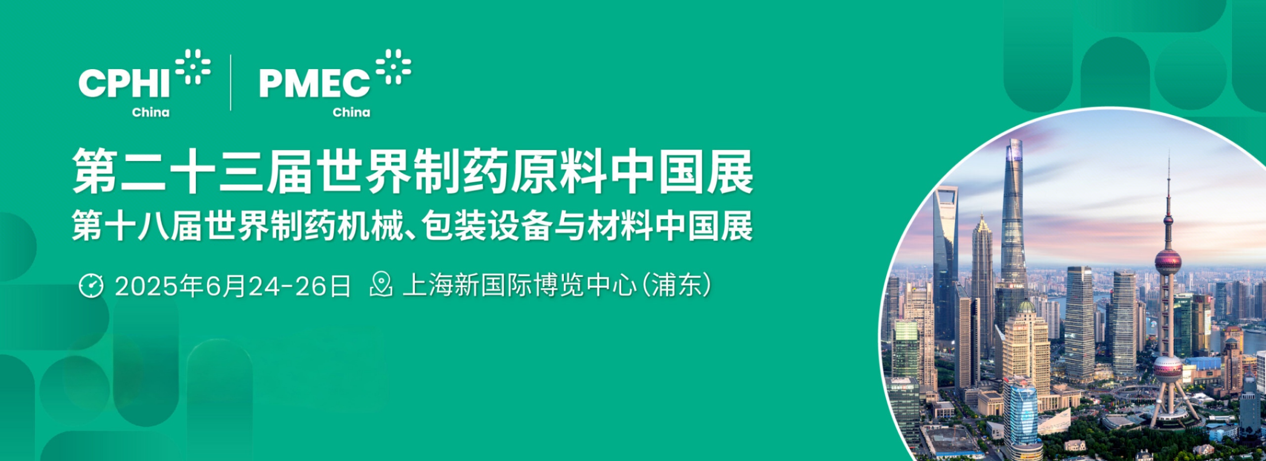 CPHI China 2025即将启幕 润楚集团携多元产品线盛装亮相上海