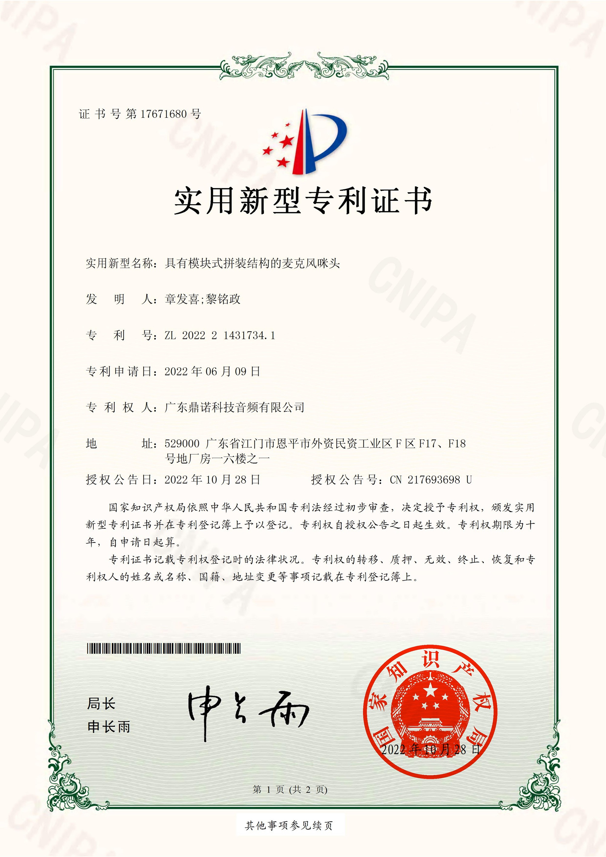 具有模块式拼装结构的麦克风咪头1.jpg