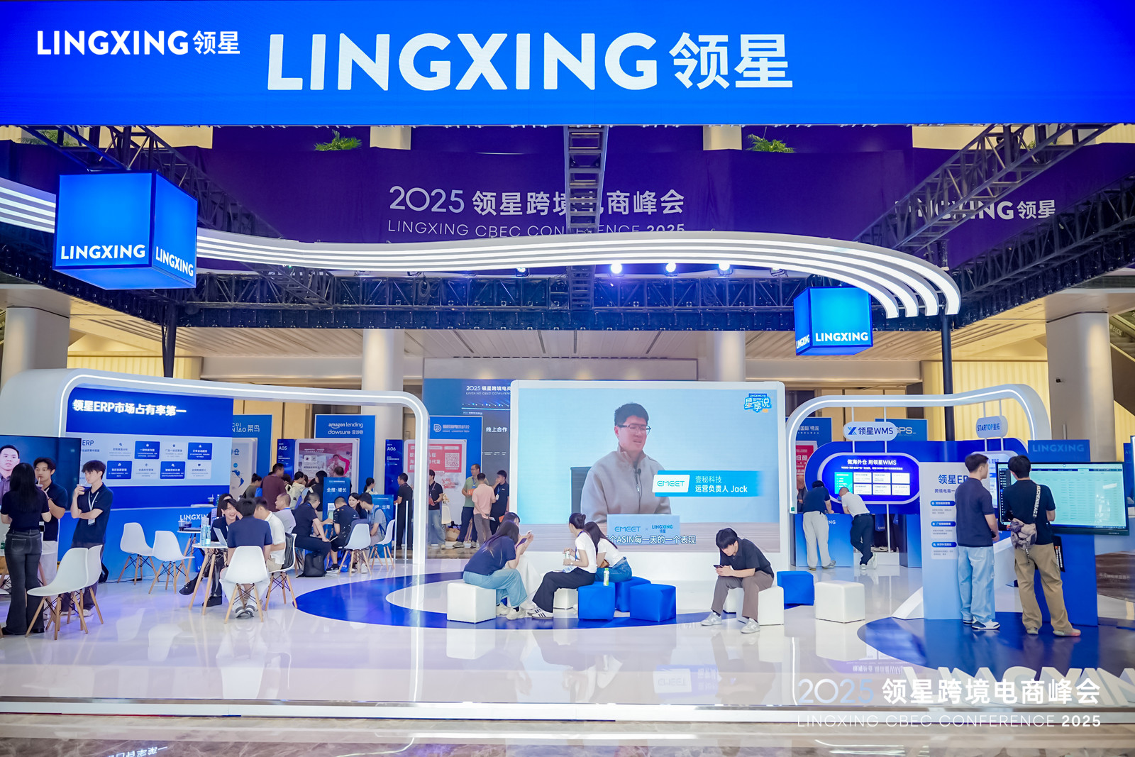 跨境行业盛会落幕！2025领星峰会携15+专家、数千家企业，共探全球化增长新路径