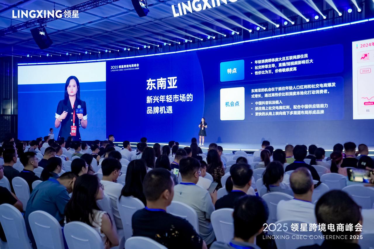 跨境行业盛会落幕！2025领星峰会携15+专家、数千家企业，共探全球化增长新路径