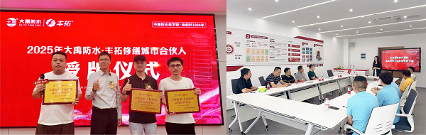 大禹防水丰拓修缮多地运营中心密集落地
