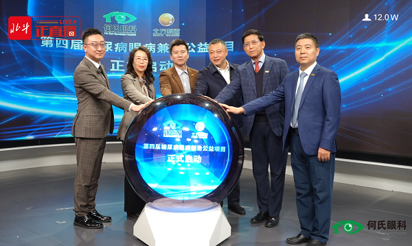 何氏眼科发布糖尿病眼病智慧管理体系，重塑多学科协同诊疗新范式