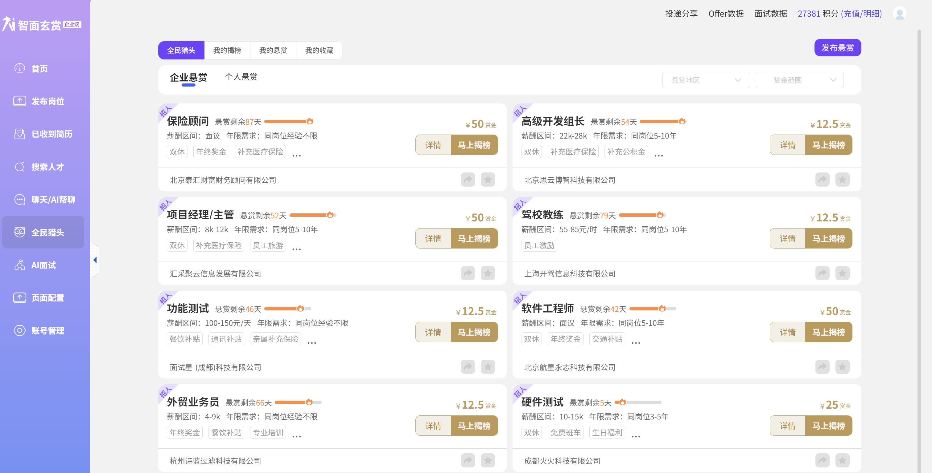 “智面玄赏”打造招聘共赢链:你荐才,我分钱,企业入职才付费。