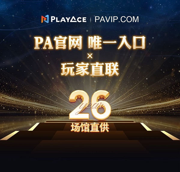从幕后到中枢，PA系统以直营模式重构科技竞技游戏生态