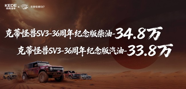 晶冕典藏，怪兽新生丨克蒂汽车广州车展三款新车全球首发！