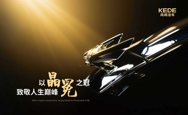 晶冕典藏，怪兽新生丨克蒂汽车广州车展三款新车全球首发！