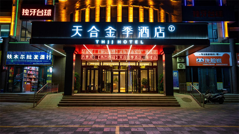 2025CHINA旅行必住榜塔城地区“ 天合金季酒店”