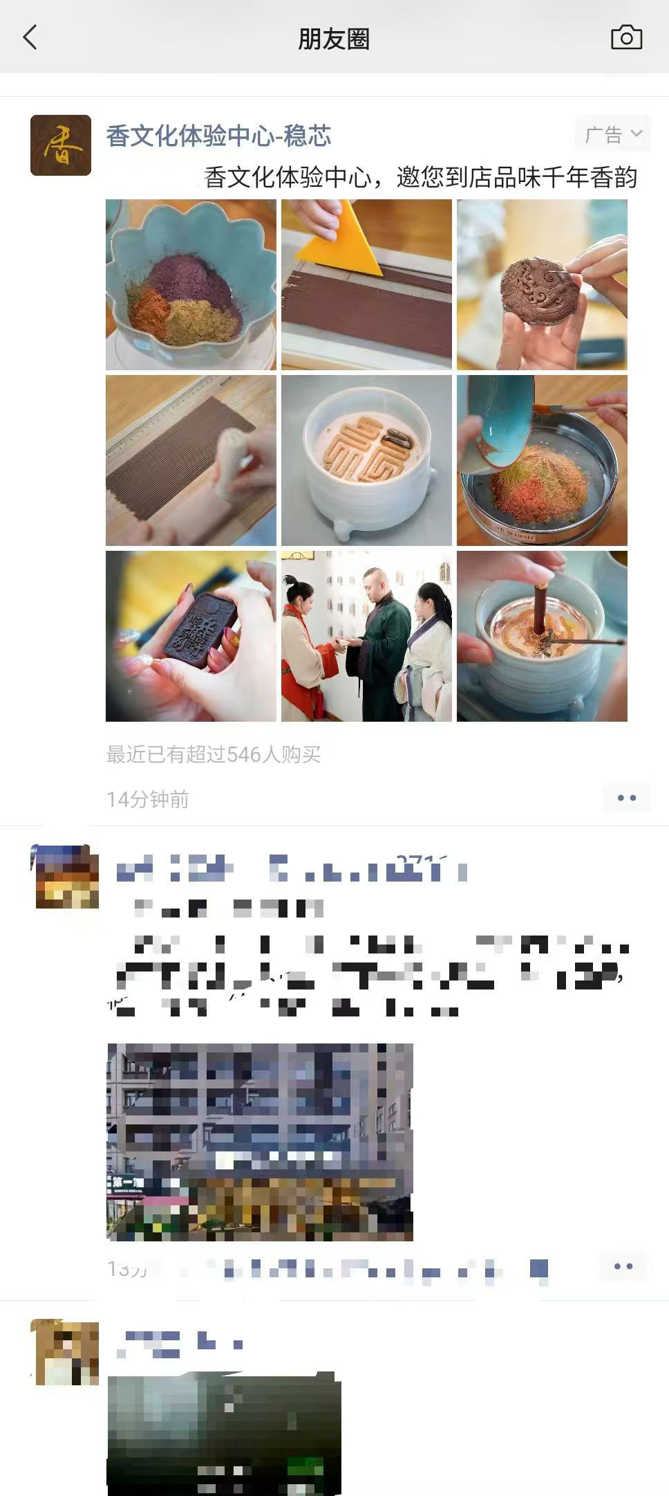 神都香韵助力泰安四象珠宝