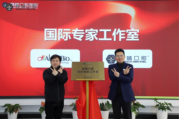 宁波种植牙医院权威推荐，宁波鼎植口腔国际专家工作室成立，中德专家联合亲诊