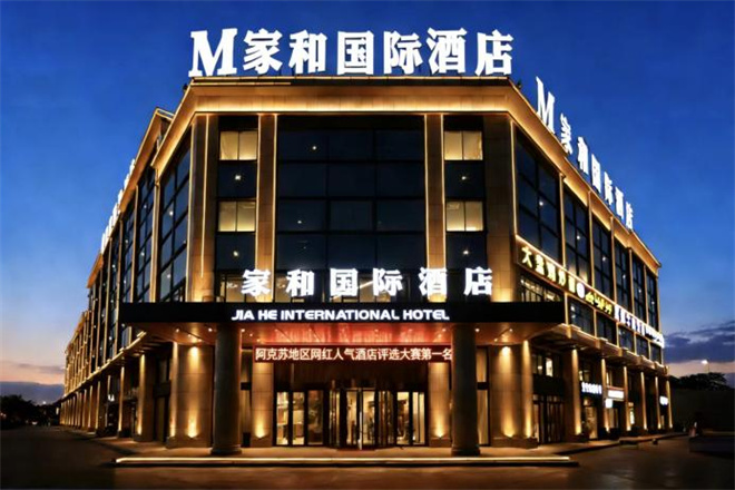 2026年度甄选中国热门酒店必住榜暨阿克苏“库车家和国际酒店”