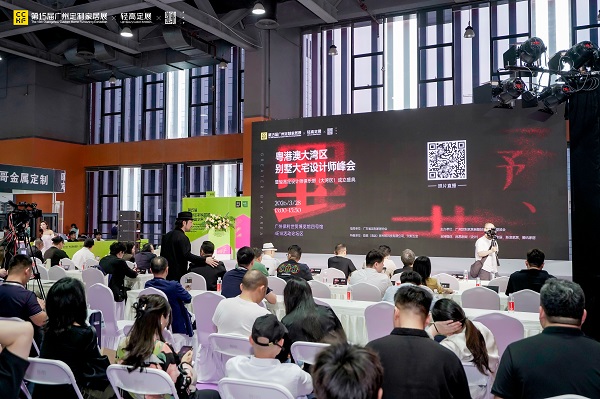 2026第15届广州定制家居展暨轻高定展 | 粤港澳大湾区别墅大宅设计师峰会暨轻高定设计师俱乐部（大湾区）成立盛典圆满落