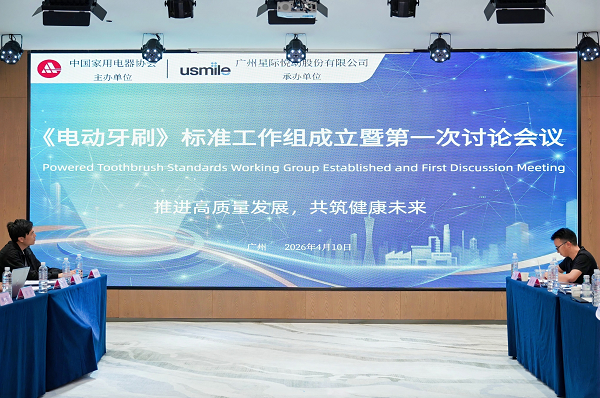 以标准之名，行预防之实：usmile笑容加携手中国家电协会，共启电动牙刷“精准预防”新纪元