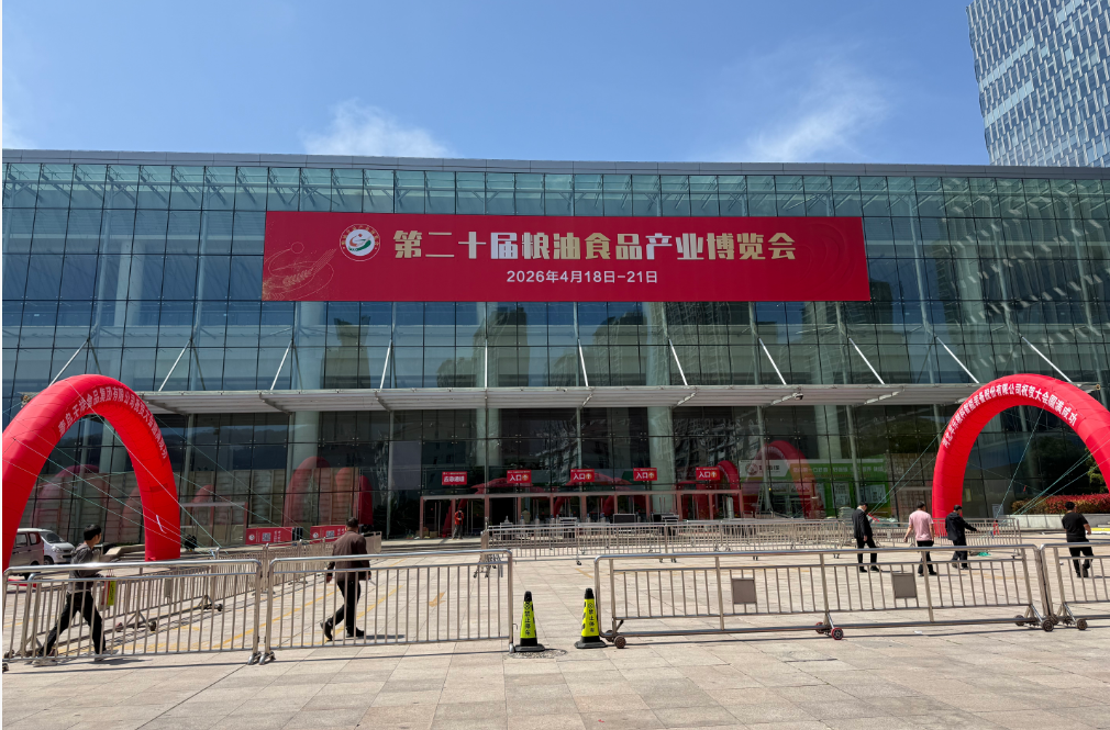 “谷香保德”亮相第二十届粮油食品产业博览会