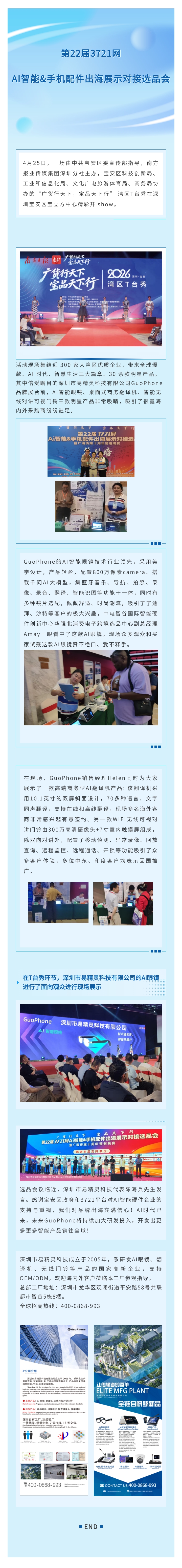 GuoPhone G3光波导AI眼镜惊艳亮相