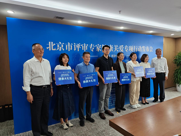 北京人寿联合发起“北京市评审专家健康关爱专项行动”,补齐评审专家职业健康保障空白 北京人寿联合发起“北京市评审专家健康关爱专项行动”,补齐评审专家职业健康保障空白