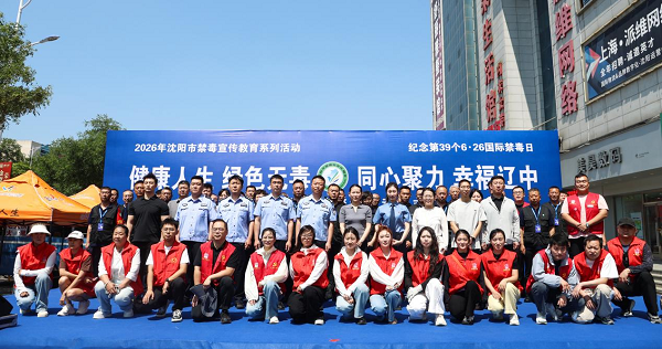 “健康人生 绿色无毒 同心聚力 幸福辽中”沈阳市辽中区举行2026年禁种铲毒启动仪式
