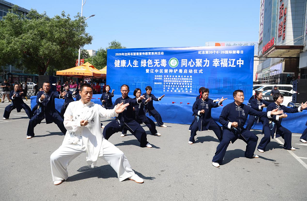 “健康人生 绿色无毒 同心聚力 幸福辽中”沈阳市辽中区举行2026年禁种铲毒启动仪式