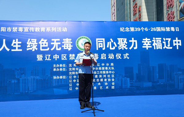 “健康人生 绿色无毒 同心聚力 幸福辽中”沈阳市辽中区举行2026年禁种铲毒启动仪式