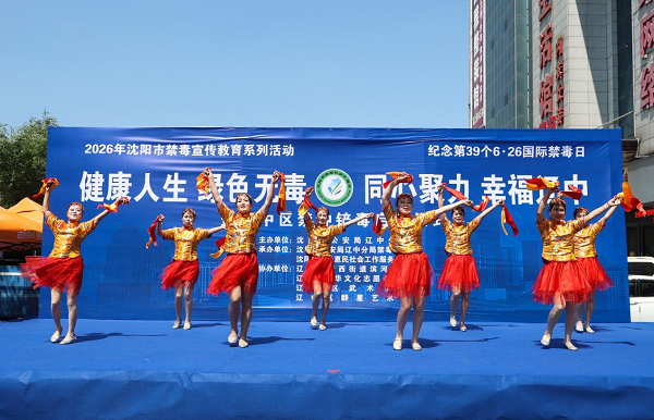 “健康人生 绿色无毒 同心聚力 幸福辽中”沈阳市辽中区举行2026年禁种铲毒启动仪式