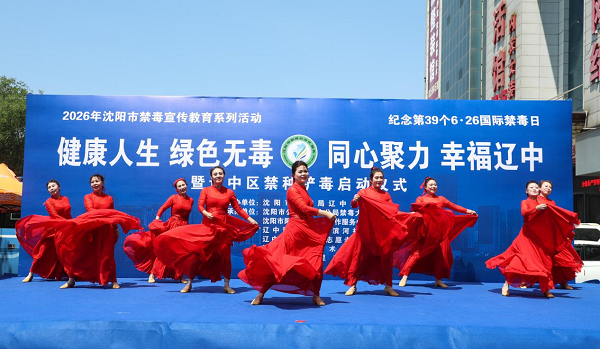 “健康人生 绿色无毒 同心聚力 幸福辽中”沈阳市辽中区举行2026年禁种铲毒启动仪式