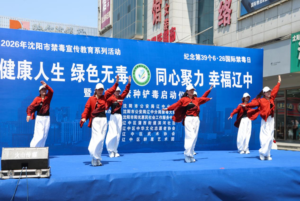 “健康人生 绿色无毒 同心聚力 幸福辽中”沈阳市辽中区举行2026年禁种铲毒启动仪式