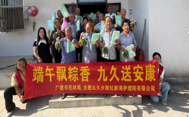 广德市居家养老：端午飘粽香 九久送安康