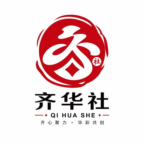 齐华社