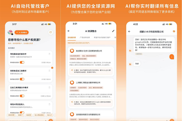 智联全球产业商机 桔子商圈APP重磅上线，打造一站式跨境企业资源对接新生态