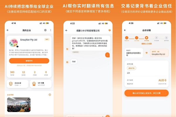智联全球产业商机 桔子商圈APP重磅上线，打造一站式跨境企业资源对接新生态