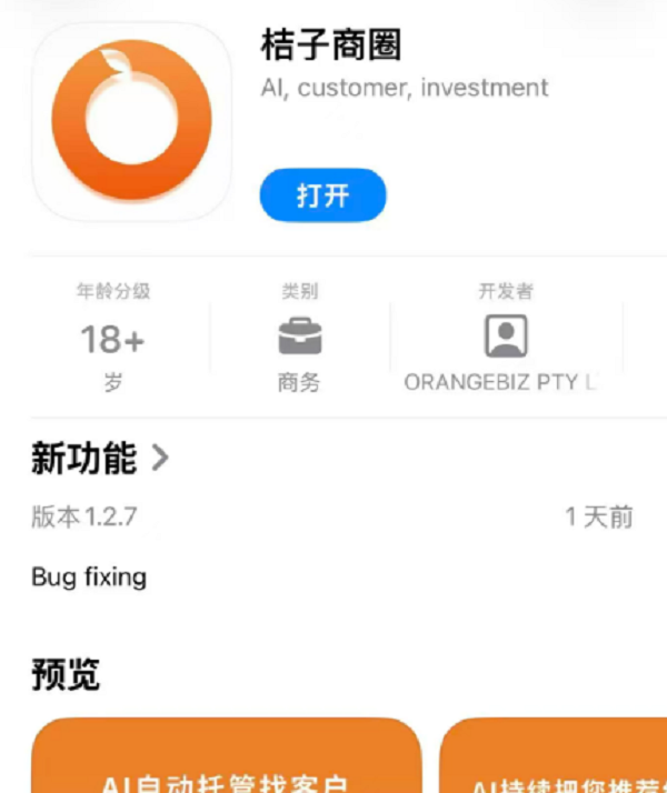 智联全球产业商机 桔子商圈APP重磅上线，打造一站式跨境企业资源对接新生态