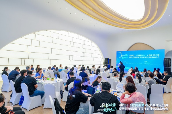数智昌平 创领未来| 2026年“数据要素×”大赛北京分赛绿色低碳赛道及现代农业赛道宣传会成功举办 数智昌平 创领未来| 2026年“数据要素×”大赛北京分赛绿色低碳赛道及现代农业赛道宣传会成功举办