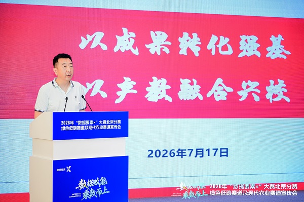 数智昌平 创领未来| 2026年“数据要素×”大赛北京分赛绿色低碳赛道及现代农业赛道宣传会成功举办 数智昌平 创领未来| 2026年“数据要素×”大赛北京分赛绿色低碳赛道及现代农业赛道宣传会成功举办