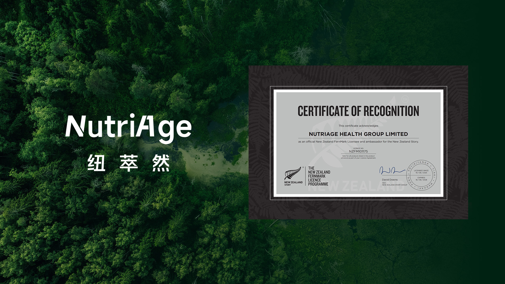 NutriAge纽萃然获新西兰FernMark银蕨认证，本土品牌身份获官方认可