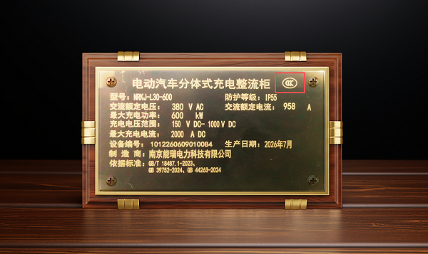 三步验证+三层选购入门！金冠股份教你应对8月1日充电桩3C认证强制落地
