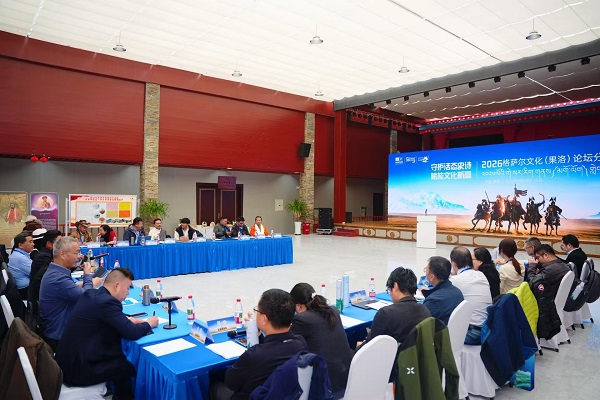 2026中国格萨尔文化(果洛)论坛在青海果洛隆重开幕 2026中国格萨尔文化(果洛)论坛在青海果洛隆重开幕